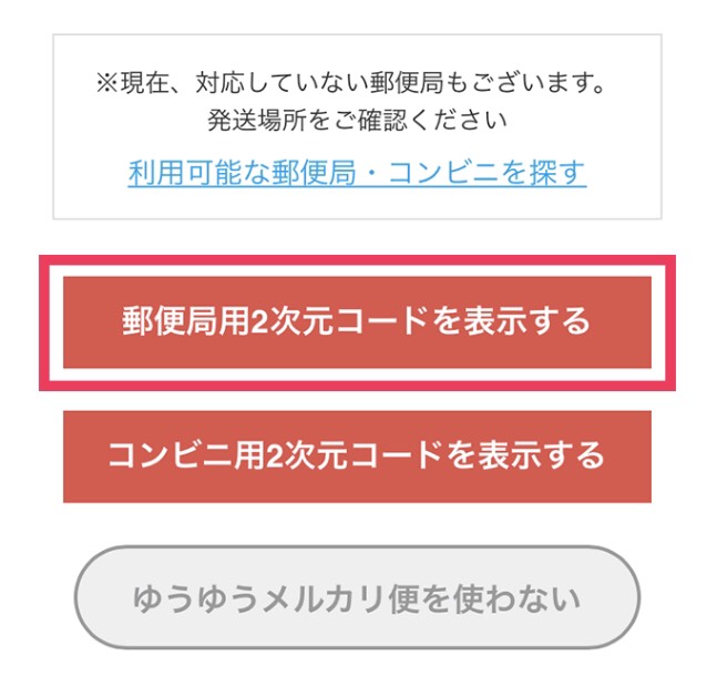 ゆうゆうメルカリ便の郵便局でのやり方】どこでも送れる発送方法の手順